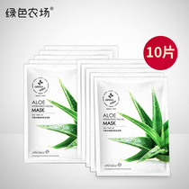 Green farm aloe mask skin moisturizing moisturizing moisturizing oil control fine pores cosmetic mask patch