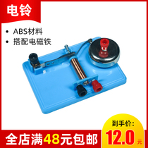 Electric bell electromagnetism experimental equipment Physical experimental equipment Electronic relay experimental demonstration