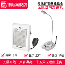 Deshun wireless two-way walkie-talkie speaker high-power restaurant kitchen dish speaker call speaker speaker speaker speaker