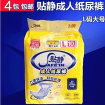Zhenqi paste Jing adult diapers L number special size old man diapers adult diaper diapers nationwide 1 pack