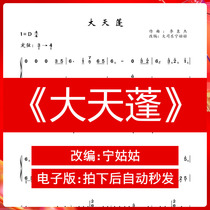 Big Tianpeng D Tune Solo guzheng Grand Division Leaning Aunties pure zither video automatically shipped