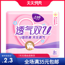 Jieting breathable double U sanitary napkins are more leak-proof daily with 240mm5 tablets for 23 years