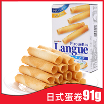 Sanli Japanese omelet 91g box Original Japanese imported crispy roll Afternoon tea Casual snacks Snacks Pastries