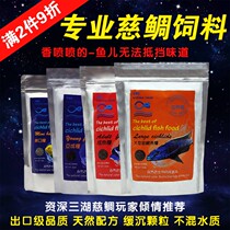 Natural color fish food three lakes cichlid beauty sea bream tropical fish Garlic essence color color fish food feed slow and not muddy water