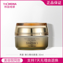 South Korea Veena Show Love Stretch Elite Pure Eye Cream Shanghai Veena Cosmetics Fades Fine Lines dark circles under the eyes