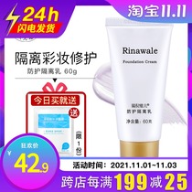 Rui Ni Weier protective isolation milk 60g moisturizing official website counter isolation cream makeup pre-milk cosmetics