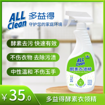 Imported Toeic bio-enzyme enzyme oil perspiration yellow collar cuffs clean scrub-free detergent spray