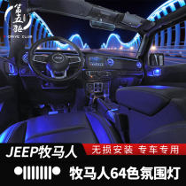 Wrangler atmosphere light is suitable for 18-21 JL Wrangler modified air conditioning exit door interior atmosphere light