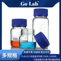 laboratory glass instrument blue cover bottle reagent bottle 250500 1000ml wide mouth bottle round large bottle glass blue cover bottle large screw mouth reagent bottle