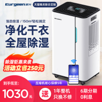 European well dehumidifier Household small high-power dehumidifier Dehumidifier Industrial bedroom humidifier Indoor dryer