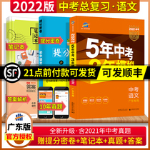 (Distribution dense volume )2022 edition of the five-year mid-term exam three-year simulation language Guangdong special 5-year mid-year exam three-year simulation seven-eight-nine grade exam volume total review student transcript junior high school can take advantage 3