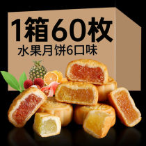 (Buy 20 send 40) Fruit mooncake Chestnut Hami Melon Wide Style Small Moon Cake Bulk Moon Cake Gift Package