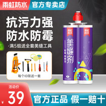 Yuhong beauty sew agent Tile floor tile special bathroom Household beauty sew glue Hook sew agent Waterproof and mildew Oriental Yuhong