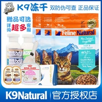 New Zealand K9 freeze-dried double anti-counterfeiting cat food raw bone meat hair gills cat staple food cat snacks cat freeze-dried cat staple food 320g