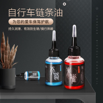 Permanent chain oil Childrens bicycle Mountain bike lubricating oil Cleaning agent Maintenance oil Rust remover Chain oil