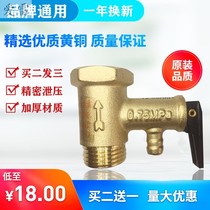 Perfect Haier Smith full copper safety valve pressure relief valve unidirectional check pressure reducing valve electric water heater multipurpose accessories