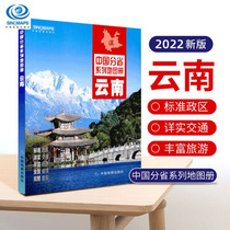 New version of 2022 Atlas of Yunnan Province A series of atlases of China Province