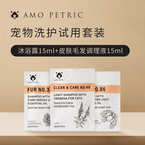 (Tmall U first) Pet shower gel sample Leave-in hair care machine deodorant layered care trial pack