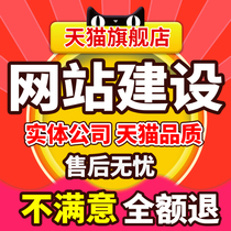 Website construction front-end production Mall template development company imitation station art web design all-inclusive one-stop