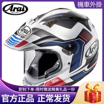 New Japanese Authentic Alai tour cross 3 motorcycle helmet high-end pulling helmet cross-country helmet