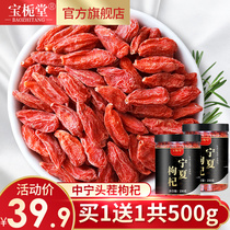 Ningxia Zhongning wolfberry authentic premium Gou wolfberry leave-in red wolfberry 500g wolfberry tea male kidney 1 kg structure Ji black