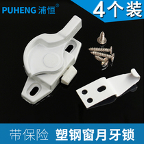 Old fashioned plastic steel doors and windows moon teeth lock aluminum alloy catch push-and-pull window lock moving door moving window hook lock bolt buckle accessories