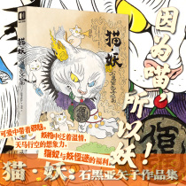 Cat demon: Ishiguro Ya Yako portfolio Genuine spot Fusion of traditional Japanese monster and cat image Ito Runji Loving wife Kyogoku Natsuhiko Royal illustrator Painting portfolio Coloring illustration books Xinhua Books