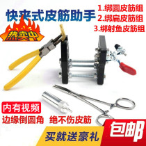 Leather band assistant tie traditional ball card without frame flat skin slingshot fish skin band Crystal string tie tool