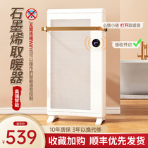 Graphene heater electric heater household energy saving and power saving large area whole house heating intelligent voice electric radiator