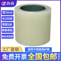 Yun Yu transparent stainless steel protective film width 10cm self-adhesive pe tape furniture protective film home appliance film washing machine protective film anti-scratch film a roll