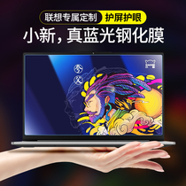 2021 Lenovo pro14 small new pro13 16 screen screen film air14Plus laptop tempered film tide 7000 small new 15 inch anti blue light protection Sharp