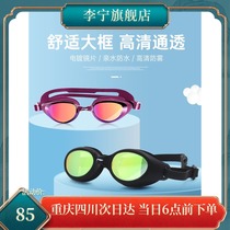Li Ning professional racing goggles Fashion casual high-definition anti-fog waterproof anti-ultraviolet swimming team goggles