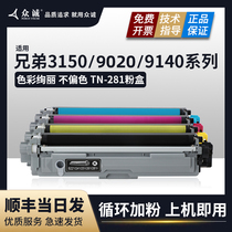 Applicable brothers HL3150CDN compact TN281BK 285CMY MFC-9140CDN 9330CDW 9340CDW drum D