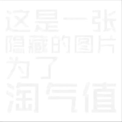 以前在天猫淘宝上买东西，都是系统自动好评，花了有好多好多钱，后来才知道淘宝评论得积分可以涨淘气值时，才知道评论的重要性，所以以后无论买什么东西，我都先把这段话复制粘贴下来，然后再写宝贝评论，没错，评论80个字以上就可以获得50个积分