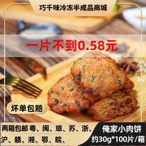 My Home Small Meat Pie about 30g300 Medium Meals Fragrant Frying of Frozen Steamed Celeriatics Semi-finished Meals of Ingredients School Meals