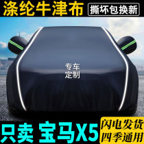 Suitable for BMW X5 car jacket car cover special sunscreen rainproof sunshade insulation universal Four Seasons New BMW x5 car jacket