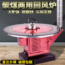 Winter rural baked fire stove heating stove firewood coal dual-use firewood stove indoor burning firewood burning coal heating table return air stove