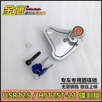 Applicable USR125 HJ125T-21 disc brake lock motorcycle lock front wheel fixed disc lock Golden Eagle anti-theft lock car lock