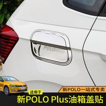 Special Volkswagen New Polo plus fuel tank cap sticker stainless steel fuel tank cap Decoration bright strip exterior decoration patch
