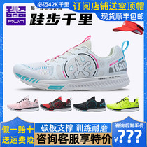 Bimai 42K Train thousands of miles new professional marathon carbon plate running shoes wear-resistant mens and womens sports running shoes