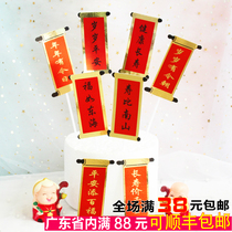 Birthday cake decoration Happy birthday than the South Mountain old man happy birthday card golden couplet cake plug-in
