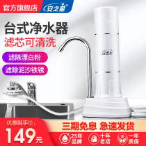 Anstar faucet water purifier household counter-type unipolar kitchen tap water filter direct drinking machine water filter