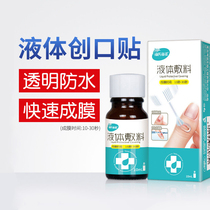 Hye Haino medical liquid band-aid transparent bath waterproof dressing wound healing gel invisible band-aid