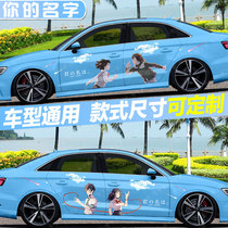 Your Name Car Sticker Weather Son Japan Cartoon Secondary Body Pull Flowers Decoration Stickler Stickup Custom
