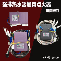 Long Budweiser strong exhaust gas water heater controller pulse igniter computer type strong discharge pulse device General accessories