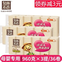 Quanlin color roll paper toilet paper for mother and child special non-bleaching household roll toilet paper color paper 80g * 36 rolls