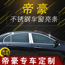 Dedicated to 20 million new Geely Dihao ec7 window side bright strips modified car door-to-door bright car decorative strips