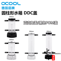 Alphacool high-end cylindrical water tank POM acrylic cover 150 250MM DDC cover New model
