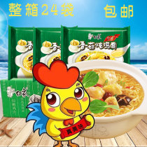 White elephant instant noodles spicy big spicy mushroom stewed chicken noodles full box 104g * 24 bags of halal instant noodles