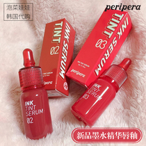 Spot-Korean peripera Philip tint serum hydrating lip glaze essence dye lip lotion